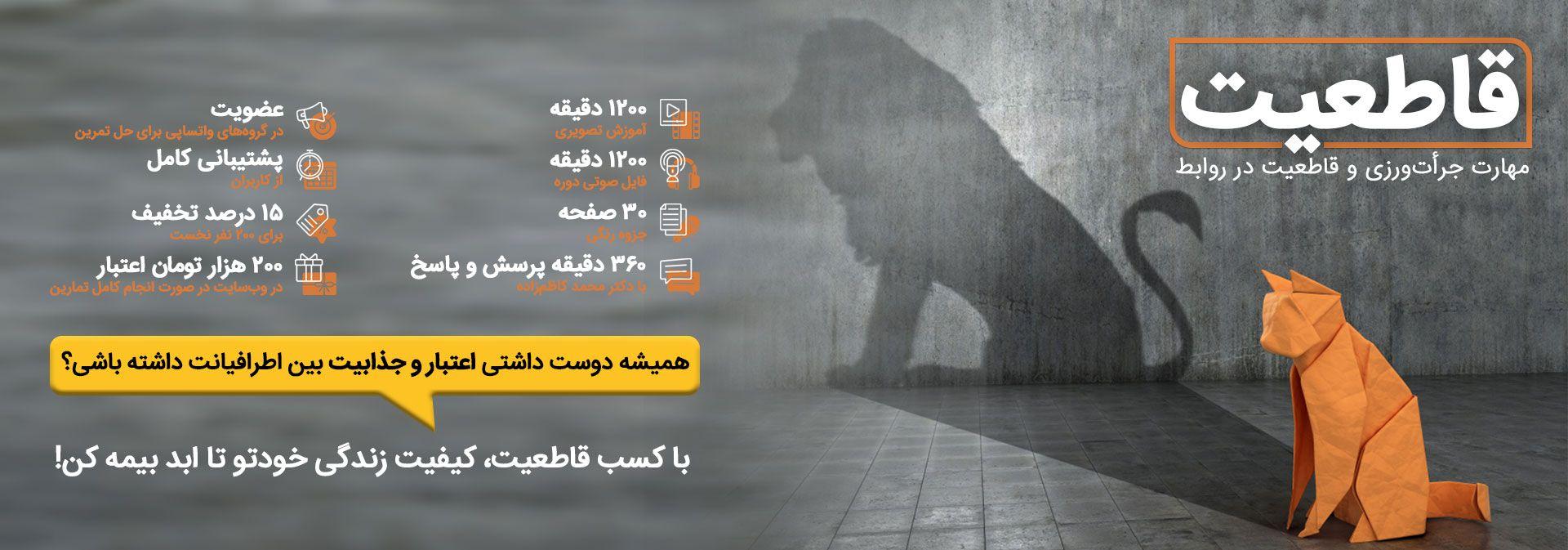 مهارت قاطعیت و جرات ورزی 6 قاطعیت