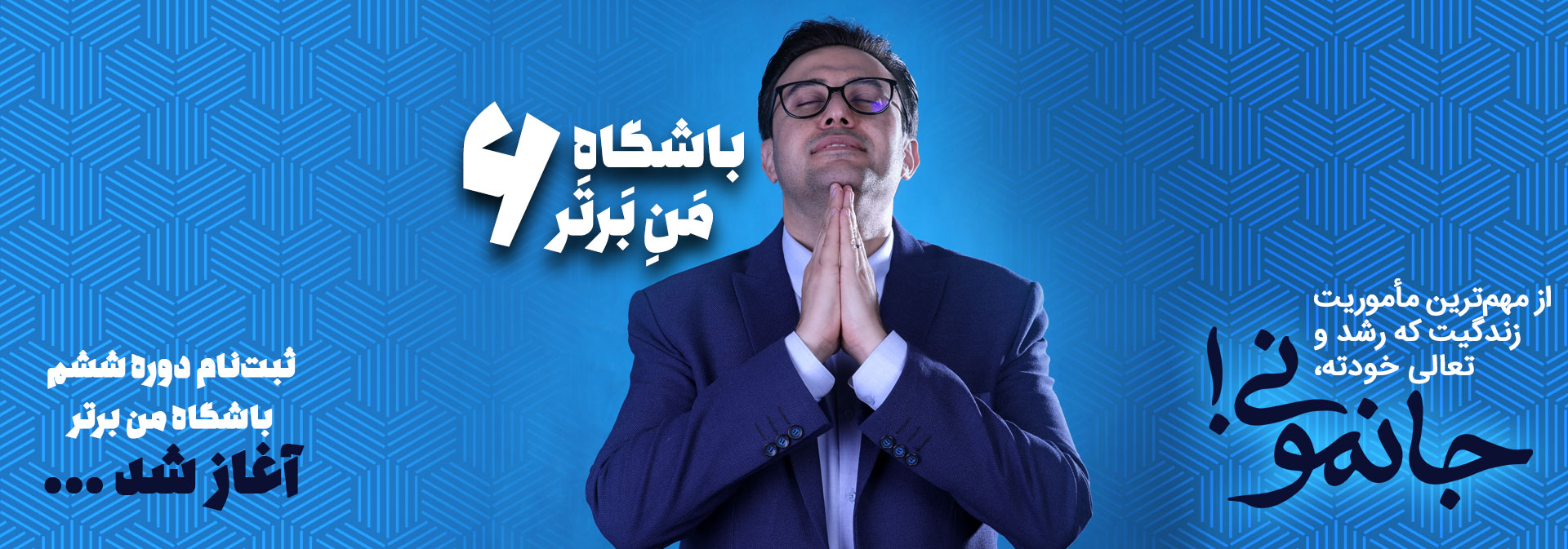 خانه 32 Banner Man Bartar Homepage 2